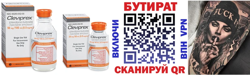 Бутират Butirat Новый Оскол