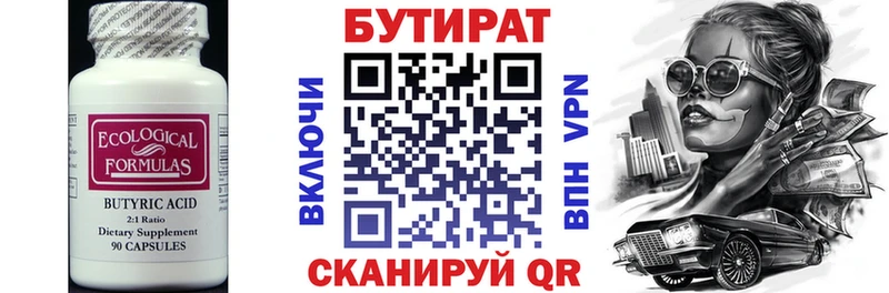 Купить где  Новый Оскол  Бутират бутандиол 