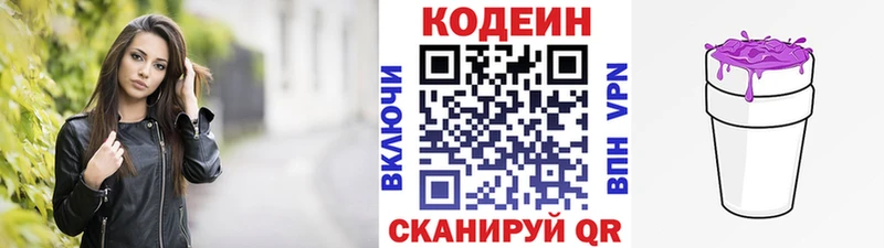 Купить  Новый Оскол  Кодеин Purple Drank 